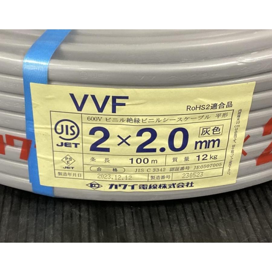 VVFケーブル　2×2.0　カワイ　新品未使用　No.565 2×2.0 カワイ電線VVFケーブル