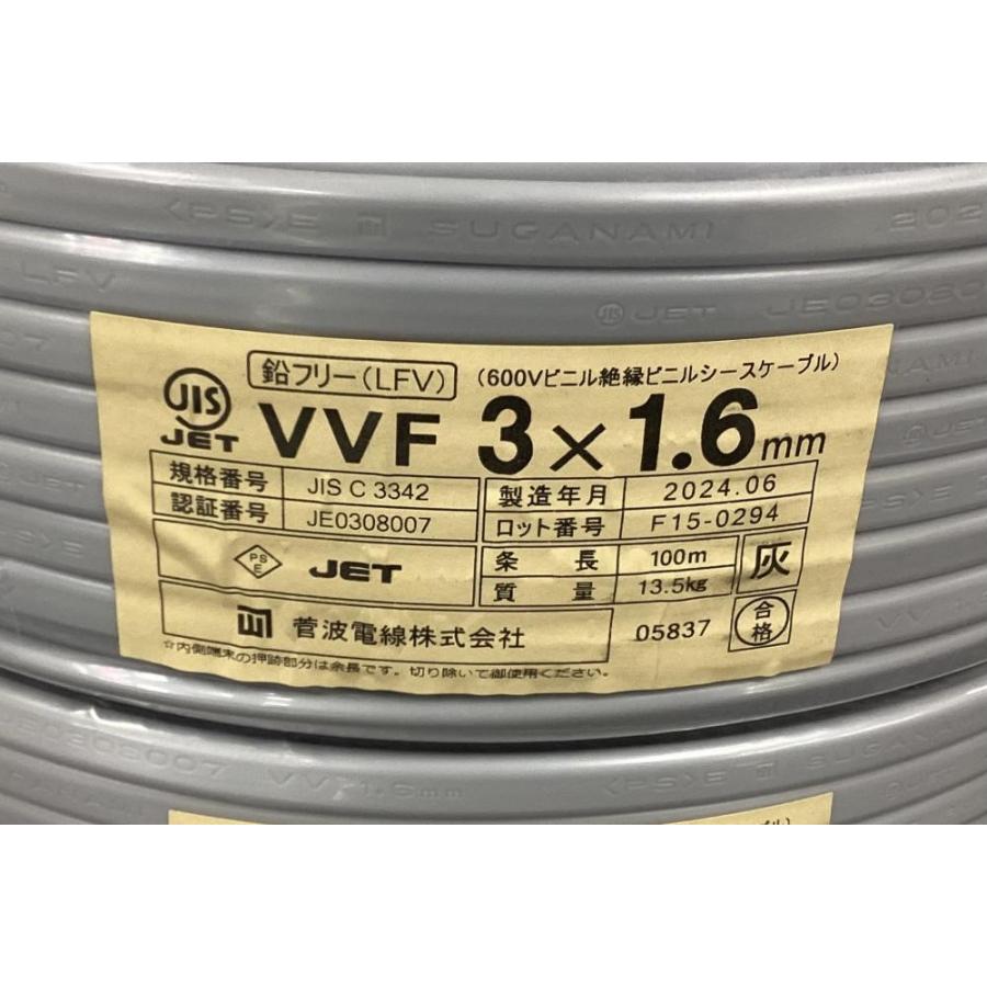 菅波電線 VVFケーブル3×1.6 100m 2個セット : TOOLBOX八潮中央
