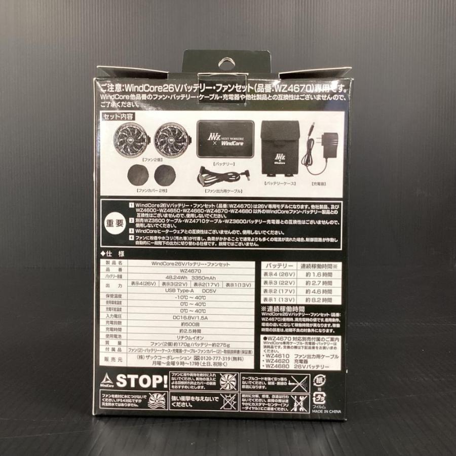 WZ4670 WindCore26Vバッテリーファンセット空調服 WZ4670用 WZ4670 WindCore26Vバッテリーファンセット空調服 WZ4670用