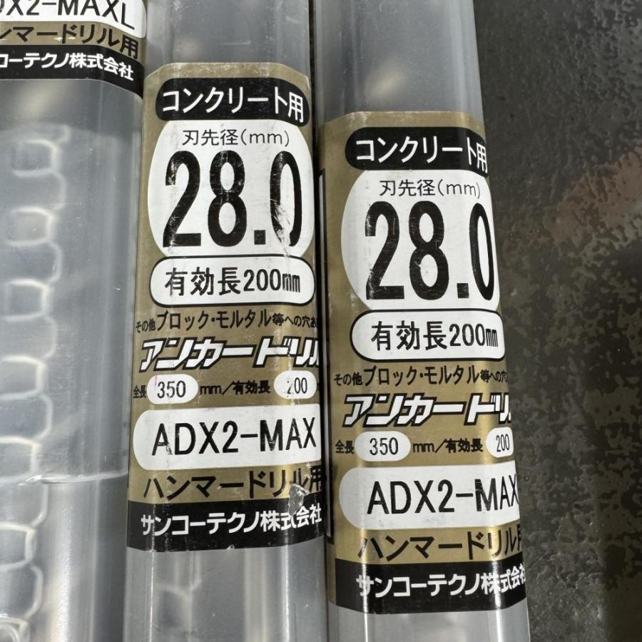 【未使用お買い得品】(1)サンコーテクノ株式会社 32、30、28mmアンカードリルまとめ（コンクリート用）_4