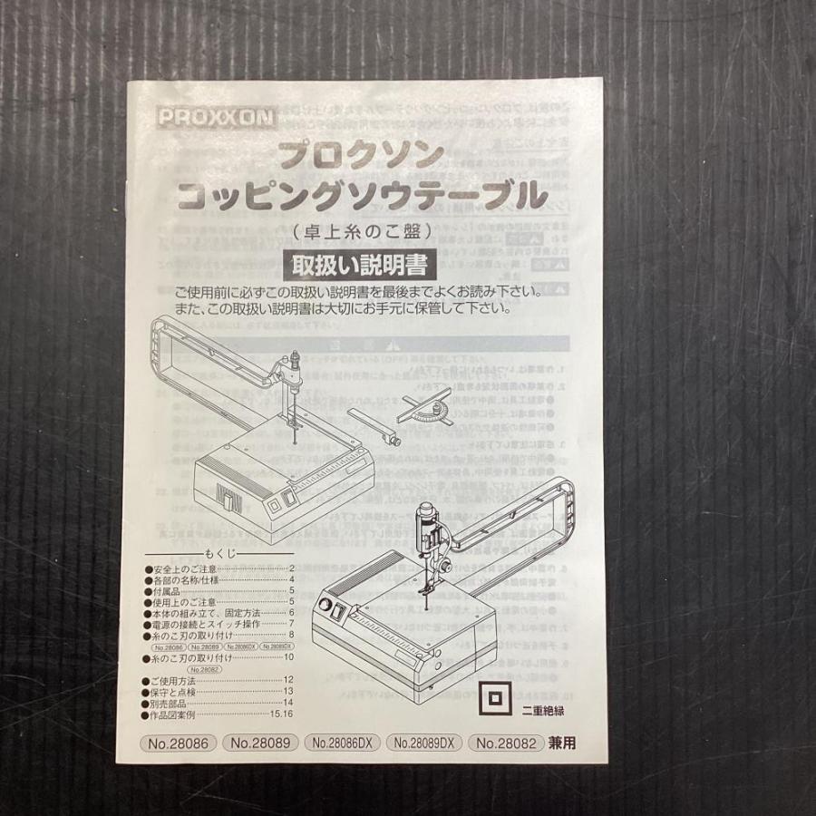 プロクソン/PROXXON 28089 コッピングソウテーブル 【卓上糸のこ盤