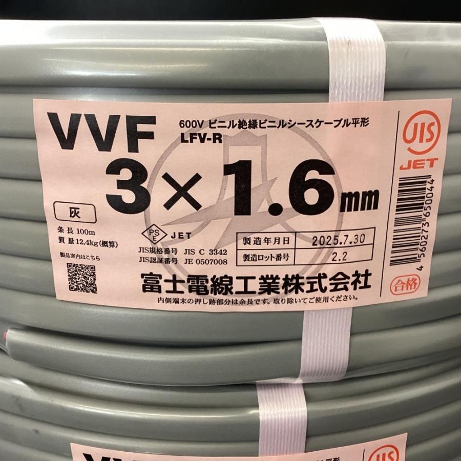富士電線 VVFケーブル 3x1.6mm 100m 2巻セット : TOOLBOX第二産業大宮