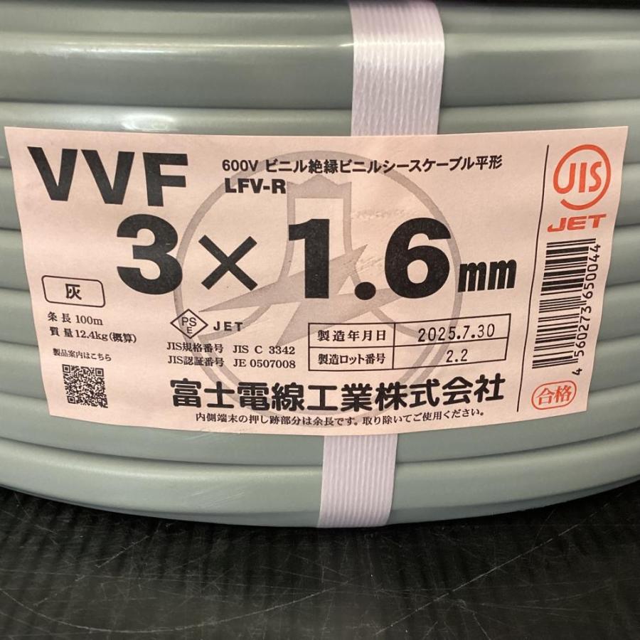 富士電線 VVFケーブル3x1.6 100m 即日発送 富士電線 VVFケーブル 1.6x3芯 100m 平形 vvf VA 1.6mm
