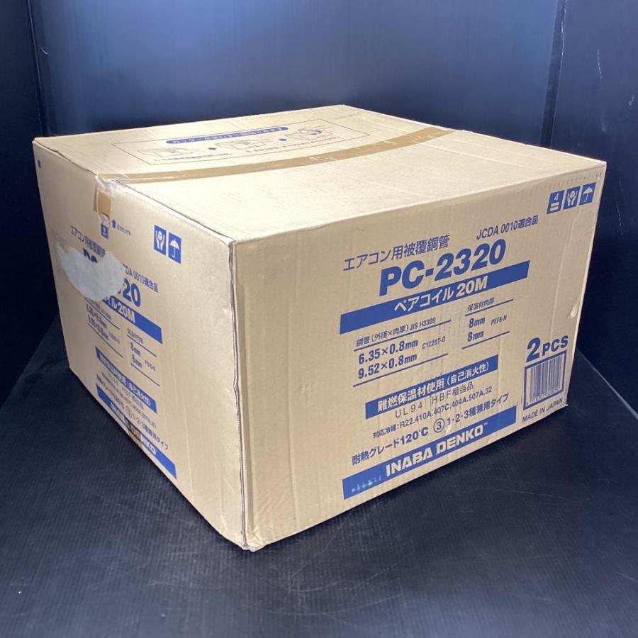 PC-2320 エアコン用被覆銅管 20M 2個入り 1022000122499-1.jpg