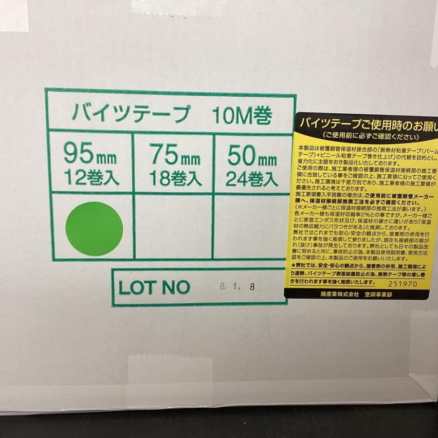 未使用・未開封】旭産業 バイツテープ 10M巻 95mm 12巻入 外装材