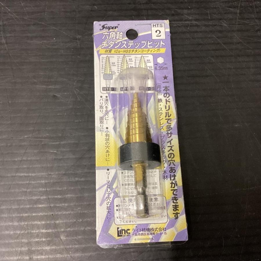 未使用品 ライト精機 チタンステップビット HTS-2 ライト精機 HTS-2 チタンステップビット : TOOLBOXヤフー店 - 通販