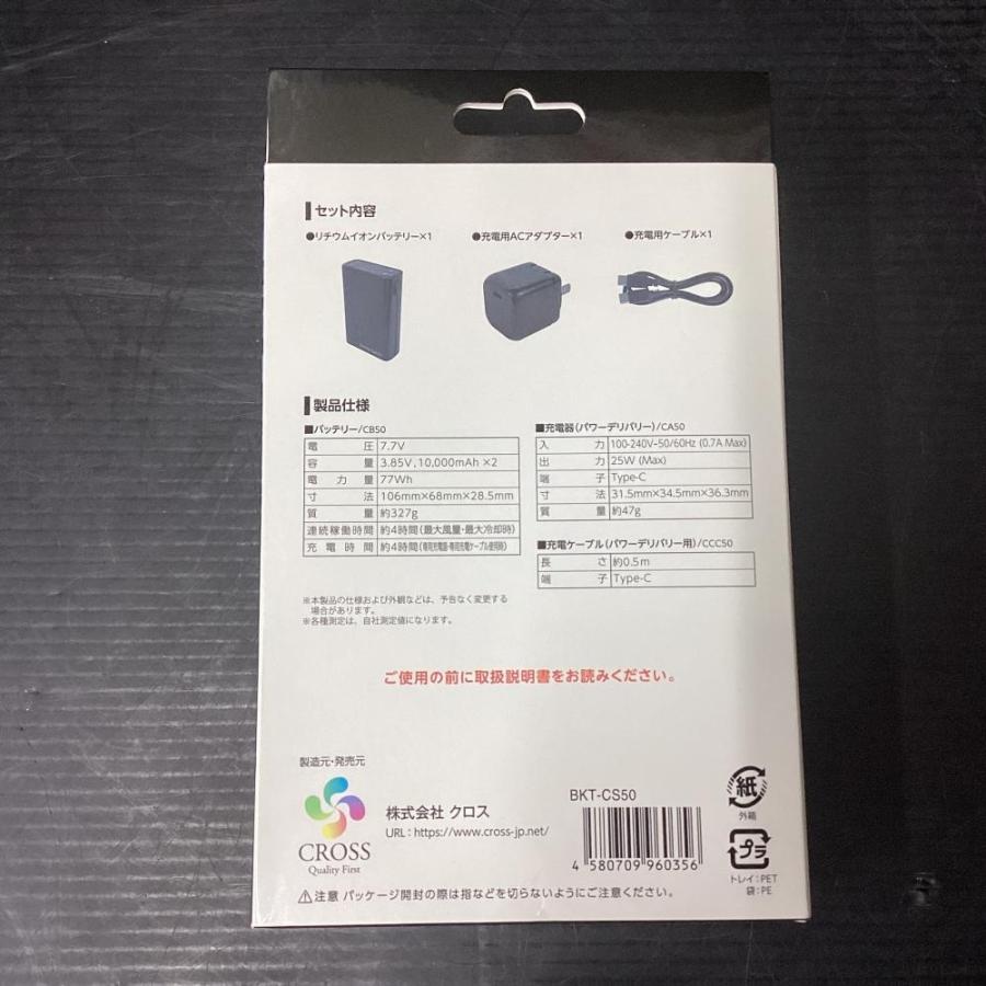 Cross-fan ExクロスファンユニットBKT-CS50専用バッテリーキット