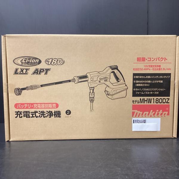 makita/マキタ MHW180DZ 充電式洗浄機（18V 新品） : TOOLBOXヤフー店