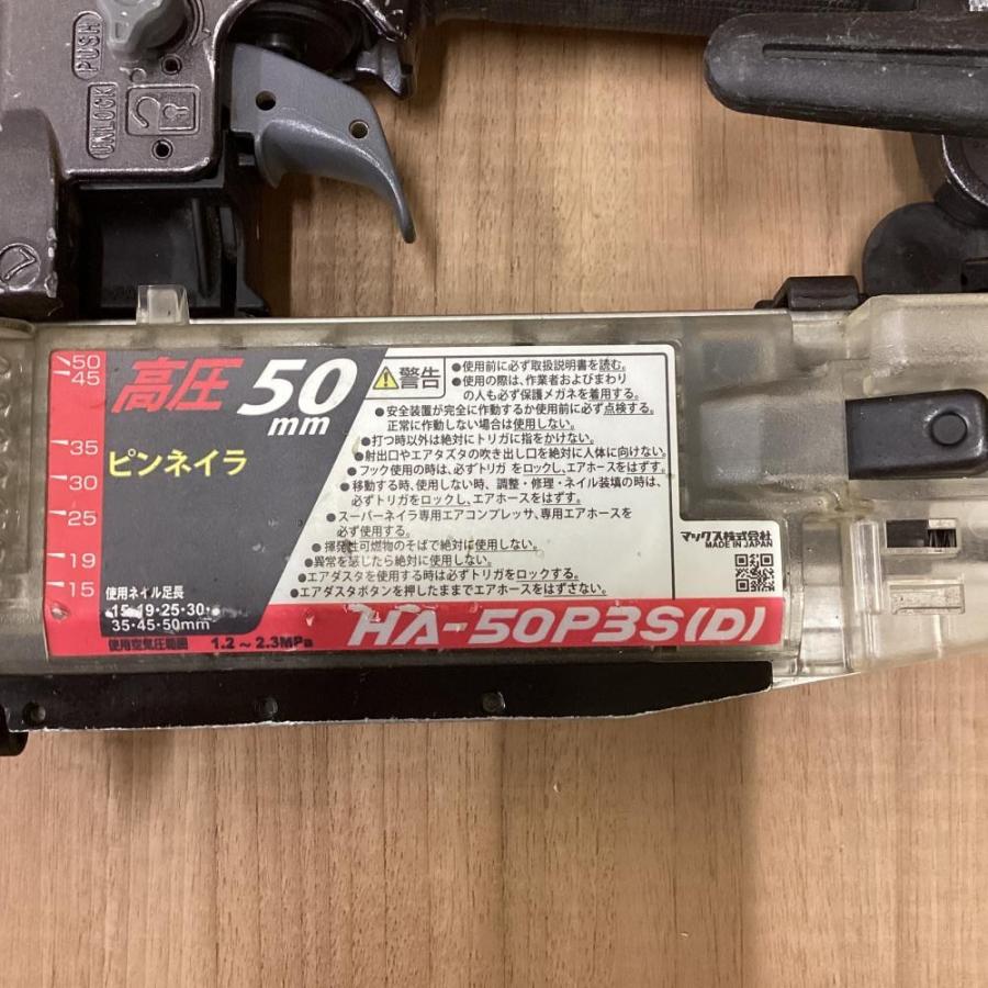 MAX/マックス HA-50P3S（D) 高圧ピンネイラ : TOOLBOXヤフー店 - 通販