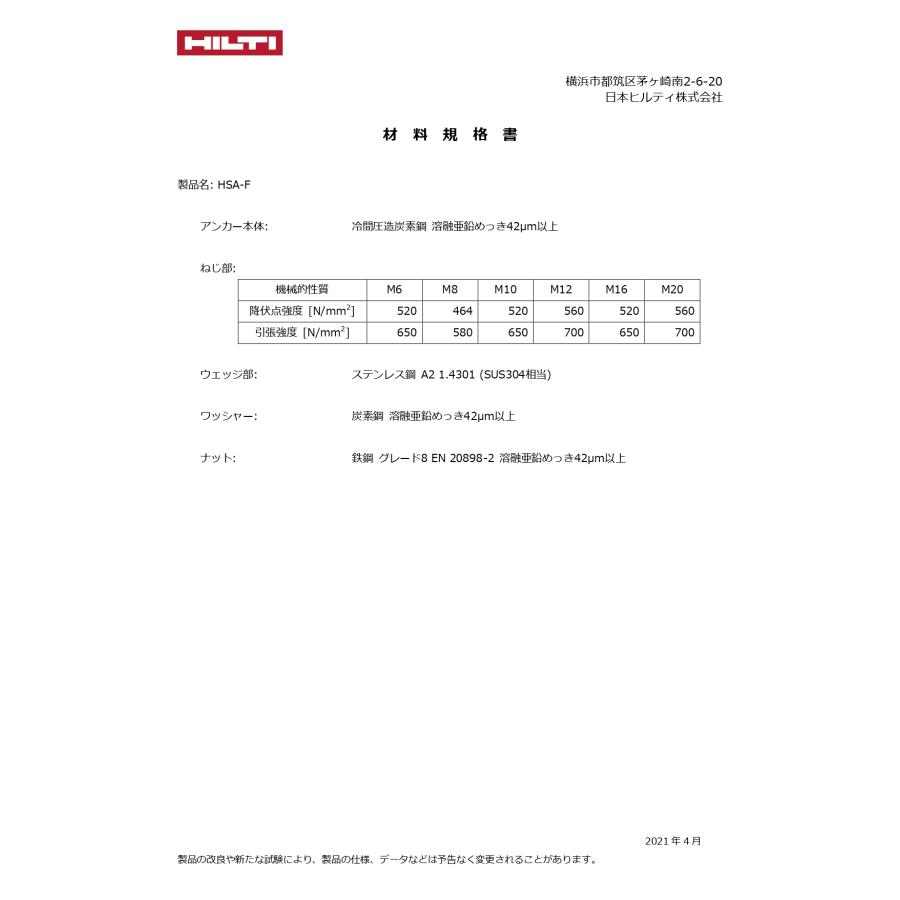HILTI (ヒルティ) 溶融亜鉛めっき (ドブ) スタッドアンカー HSA-F M10x68 5/-/- (50本入) |  | 03