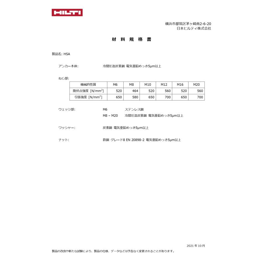 HILTI (ヒルティ) スタッドアンカー HSA M16x182 85/70/30 (16本入