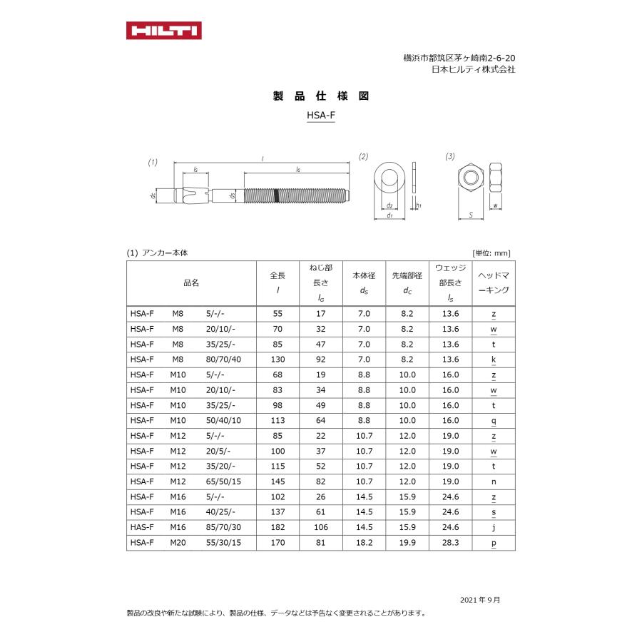 HILTI (ヒルティ) 溶融亜鉛めっき (ドブ) スタッドアンカー HSA-F M12x145 65/50/15 (25本入) |  | 01