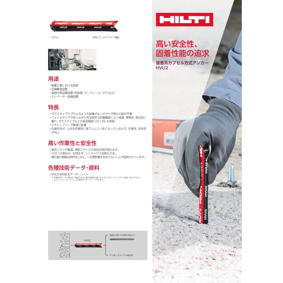 HILTI (ヒルティ) 接着系カプセル式アンカー HVU2 M8x80 BULK HILTI (ヒルティ) 接着系カプセル式アンカー HVU2 M8x80 BULK