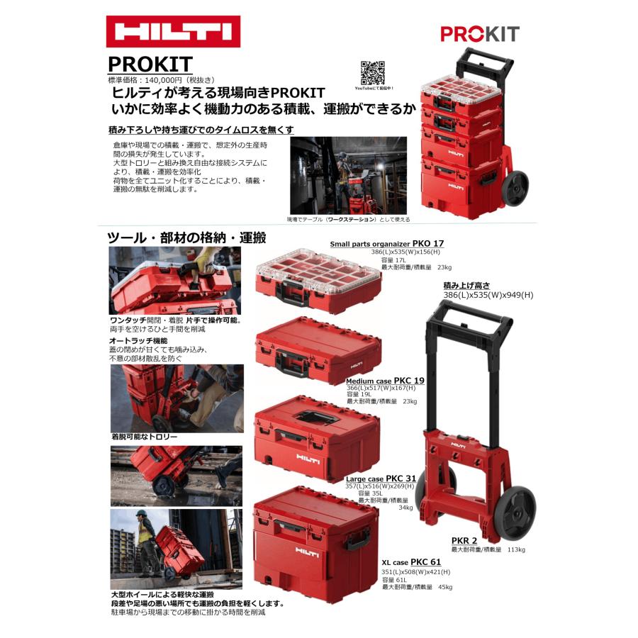 HILTI (ヒルティ) Prokit オーガナイザー Small parts organizer PKO