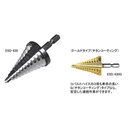 TOP 電動ドリル用六角シャンクステップドリル(充電ドリル12V以上) ESD