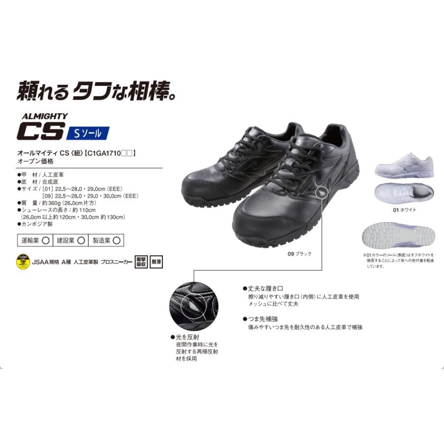 ■新品★ミズノ オールマイティ CS★安全靴★C1GA171001★セーフティー MIZUNO ミズノ(MIZUNO) 安全靴 オールマイティ CS [紐