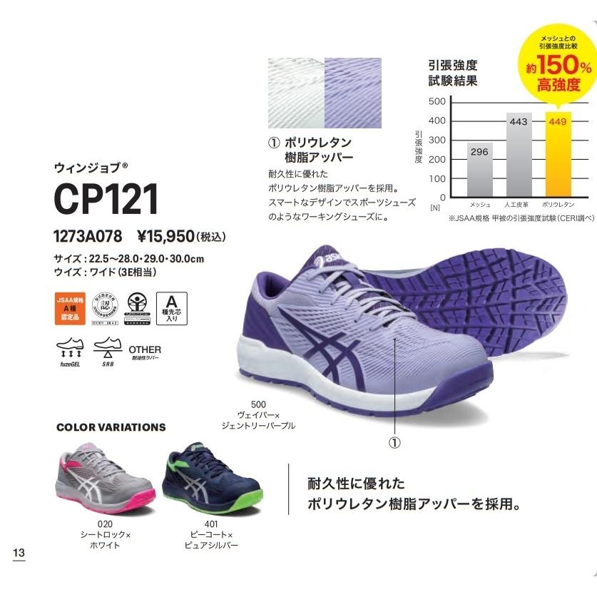 ASICS（アシックス） 安全靴 CP121【1273A078】 : ヒルティ正規代理店