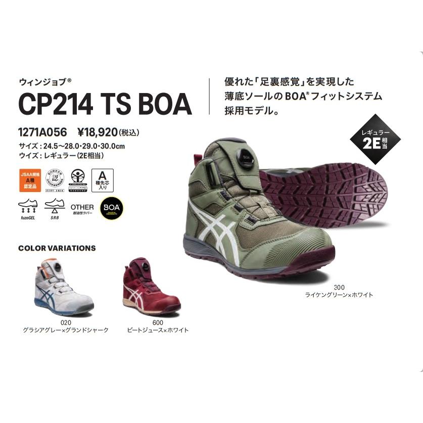 ASICS（アシックス） 安全靴 CP214 TS BOA【1271A056】 : ヒルティ正規