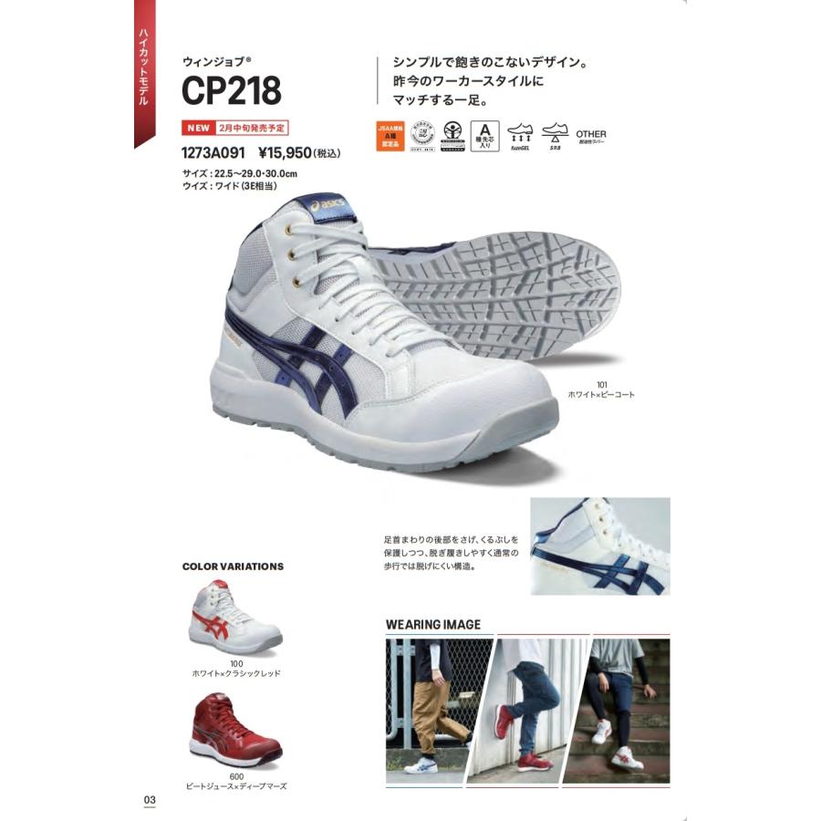 ASICS（アシックス） 安全靴 CP218 BOA【1273A091】 : ヒルティ正規