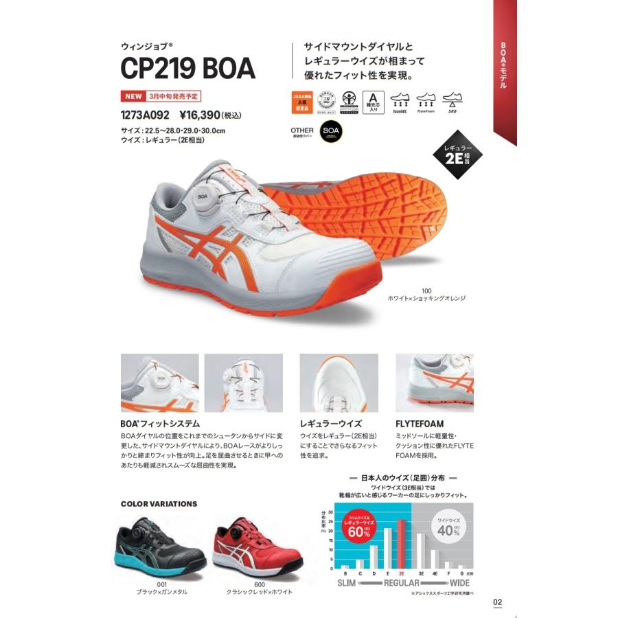 ASICS（アシックス） 安全靴 CP219 BOA【1273A092】 : ヒルティ正規