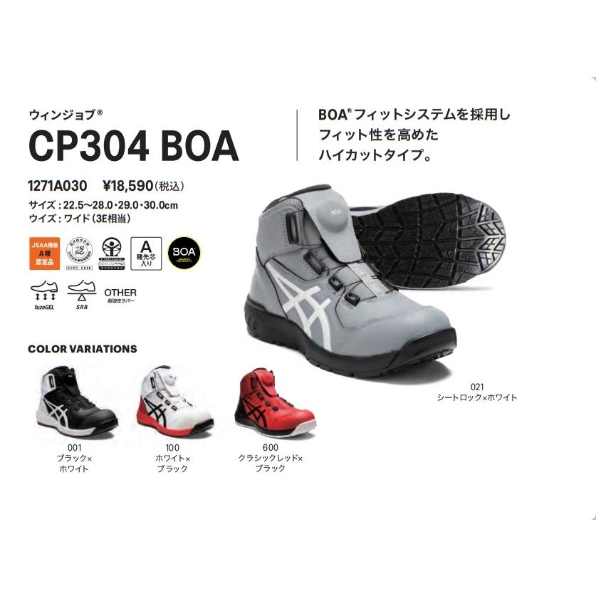 ASICS アシックス(asics) 安全靴 CP304 BOA【1271A030