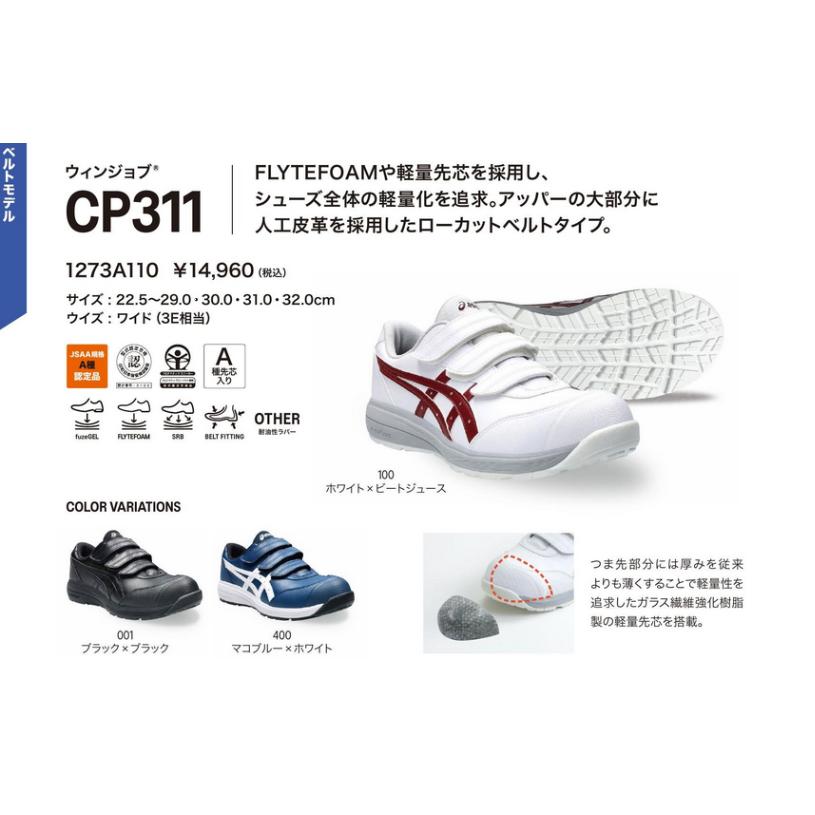 ASICS（アシックス） 安全靴 CP311【1273A110】 : ヒルティ正規代理店