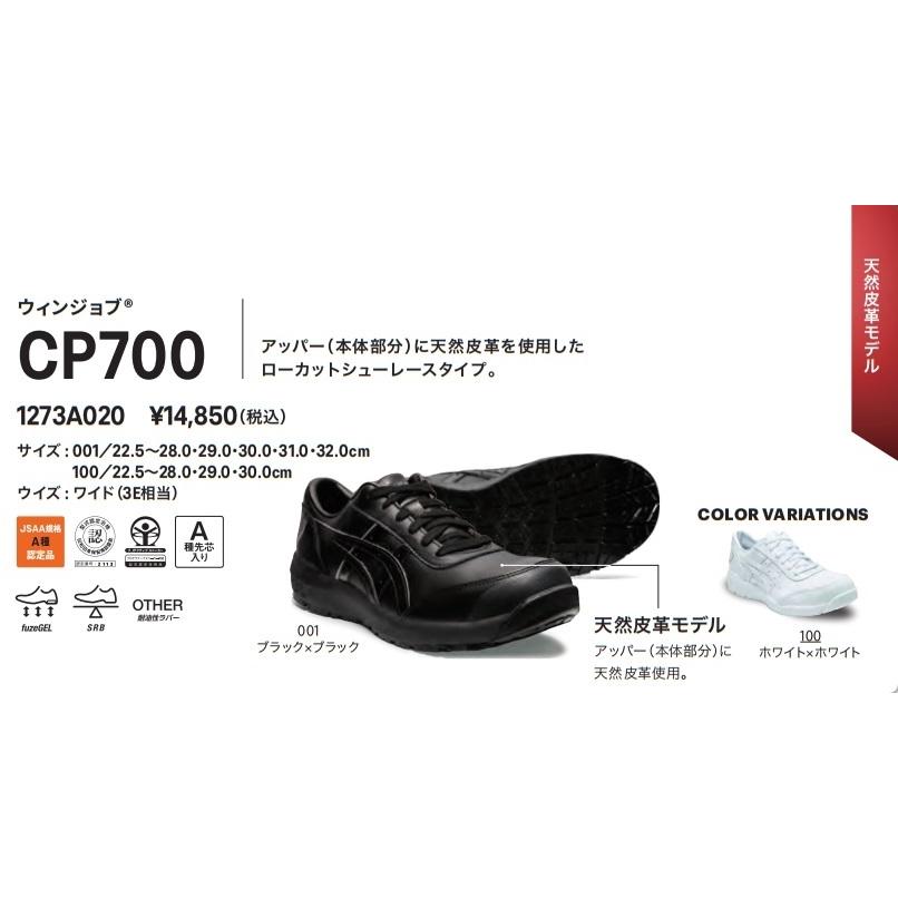 アシックス(asics) 安全靴 CP700【1273A020】 :cp700:ヒルティ正規代理