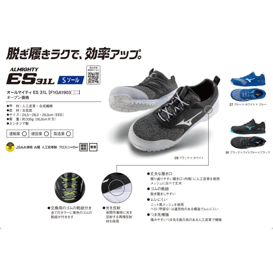 や*ん様 ミズノ安全靴 F1GA190309 26.5センチ MIZUNO ミズノ 安全靴 ES31L ブラック×ホワイト F1GA190309 ゴム
