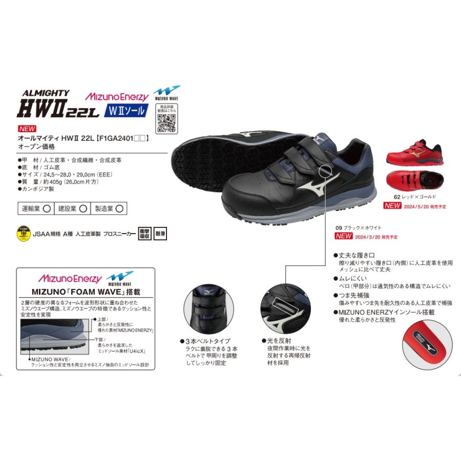 MIZUNO（ミズノ） 安全靴 オールマイティ HWII 22L【F1GA240109/62