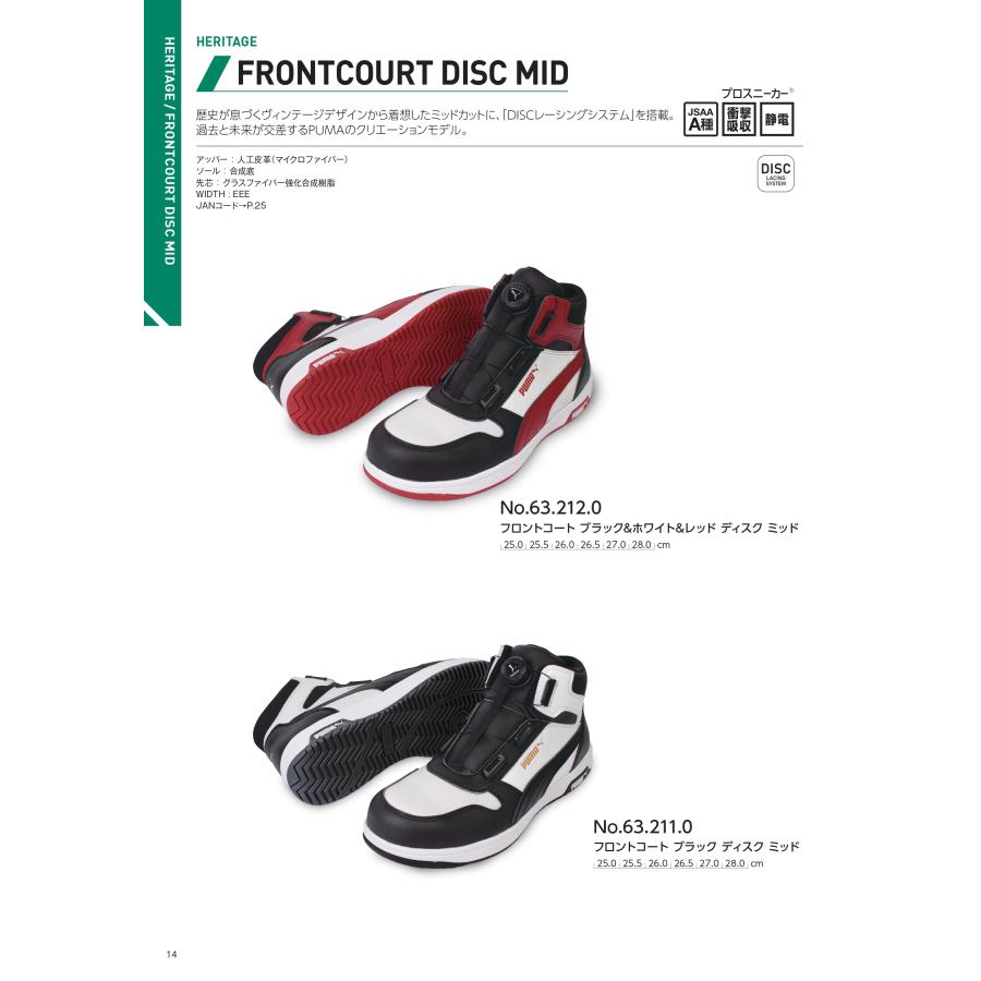 PUMA（プーマ） PUMA SAFETY 安全靴 フロントコート ディスク ミッド