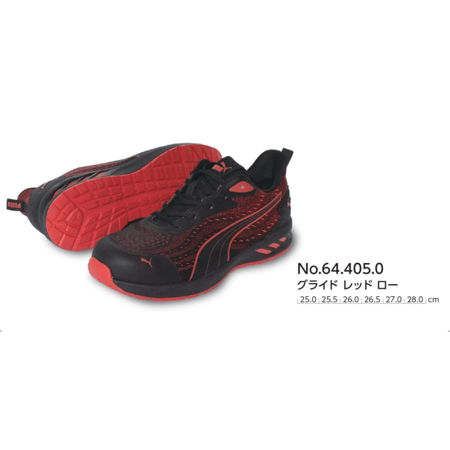 PUMA SAFETY (プーマ) 安全靴 グライド ロー (GLIDE LOW) 【No.64.404