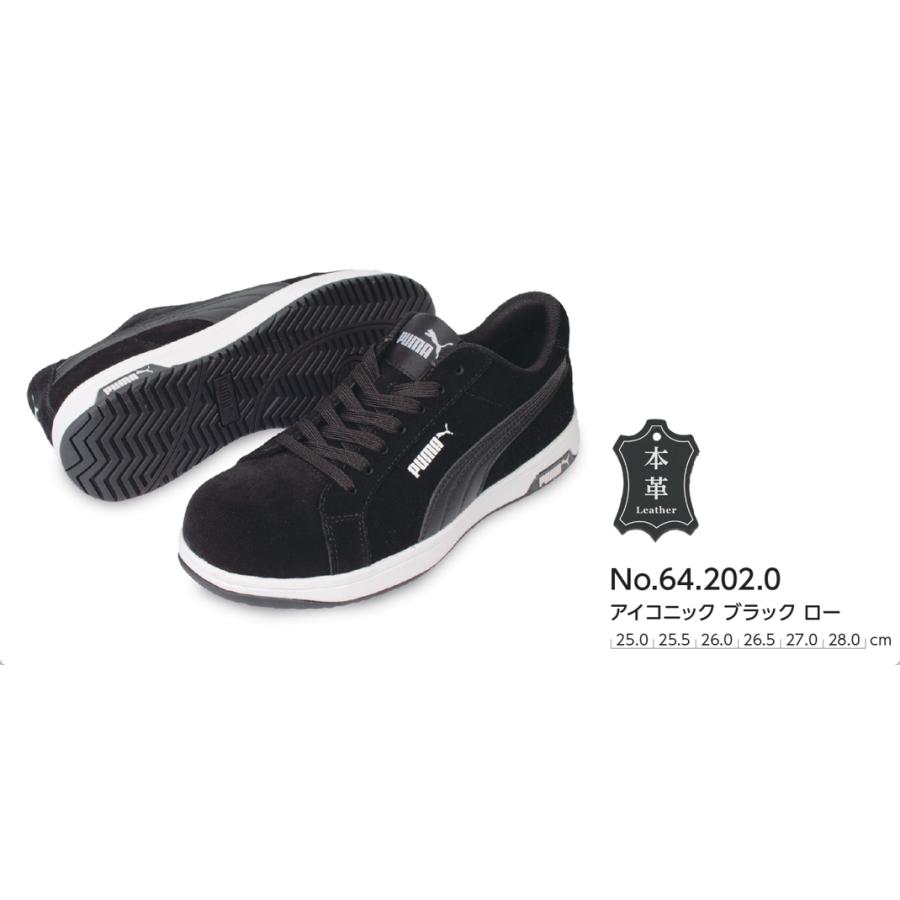 PUMA（プーマ） PUMA SAFETY 安全靴 アイコニック ロー (ICONIC LOW