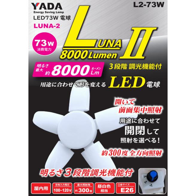 YADA (矢田電気) 3段階調光機能付 LED73W電球付 クリップランプ LUNA2