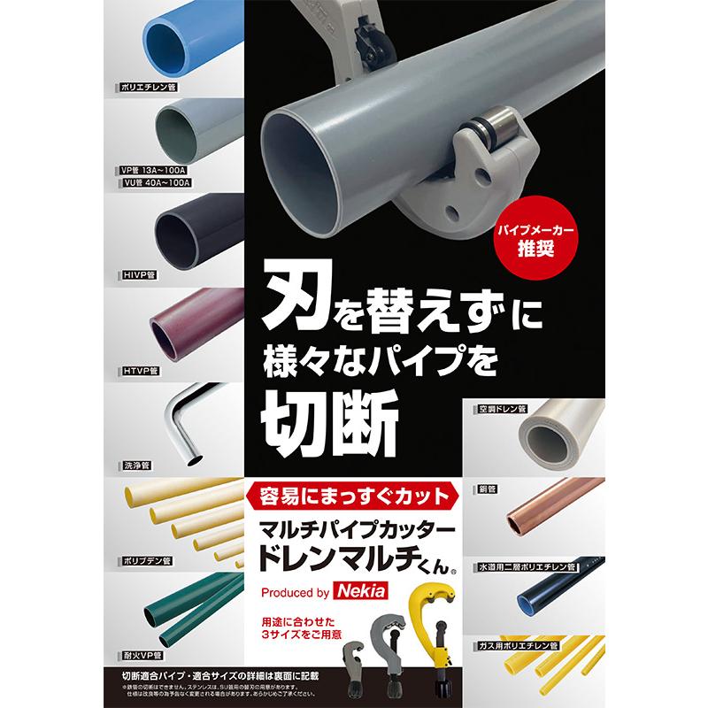Nekia ドレンマルチくん チューブカッター 750JPN : ヒルティ正規代理