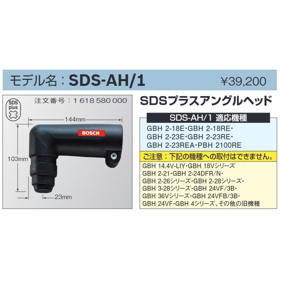 BOSCH (ボッシュ) SDSプラスアングルヘッド SDS-AH/1 : ヒルティ