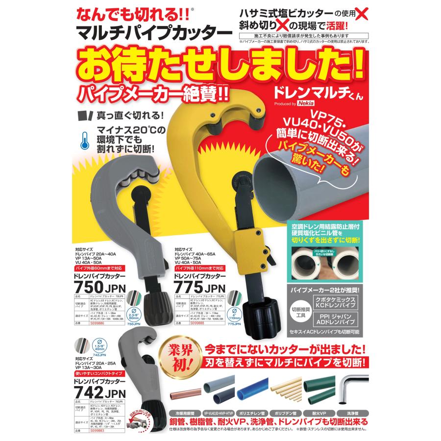 Nekia ドレンマルチくん チューブカッター 775JPN : ヒルティ Nekia ドレンマルチくん チューブカッター 775JPN : ヒルティ