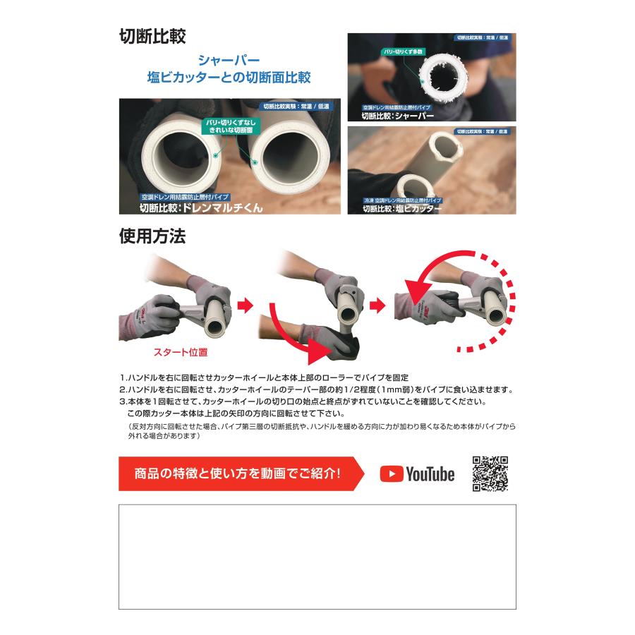 Nekia ドレンマルチくん チューブカッター 775JPN : ヒルティ Nekia ドレンマルチくん チューブカッター 775JPN : ヒルティ