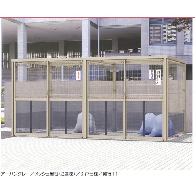 三協アルミ ダスティンG メッシュタイプ 引戸仕様 折板屋根 アンカー式 2連棟 奥行2180