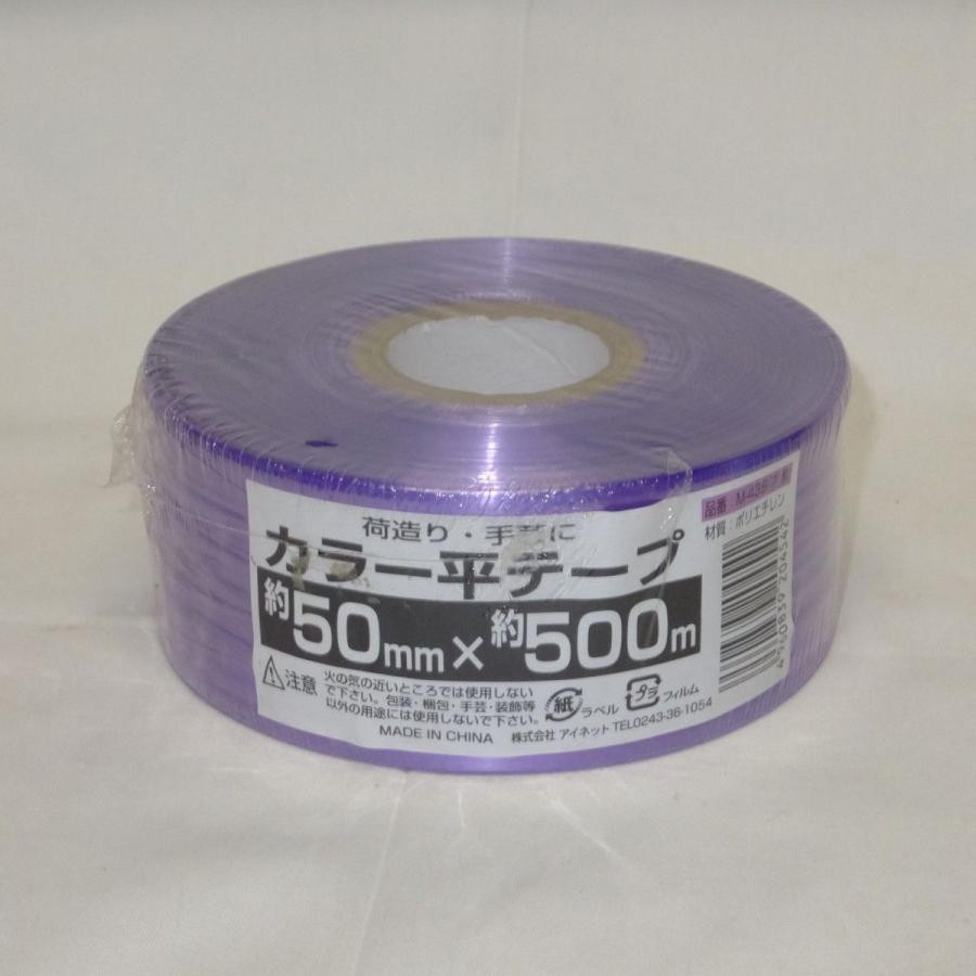 エースレコード巻　紫　50mm×500m