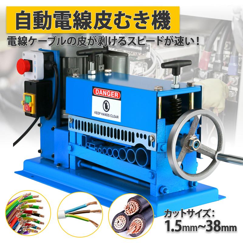電線皮むき機 皮むき器 電動 ワイヤー ケーブル ストリッパー 剥線機