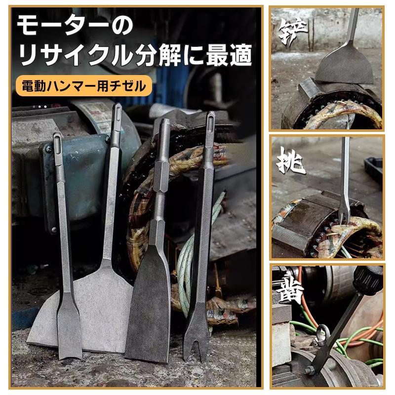 電動ハンマー モータカット ハンマー チゼル 5本セット 220v専用 電機 