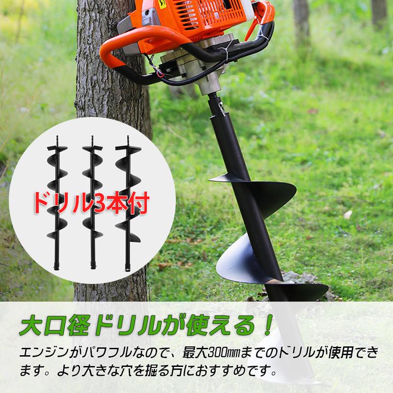 エンジンオーガー ドリル3本付 排気量87cc 専用ドリル エンジン
