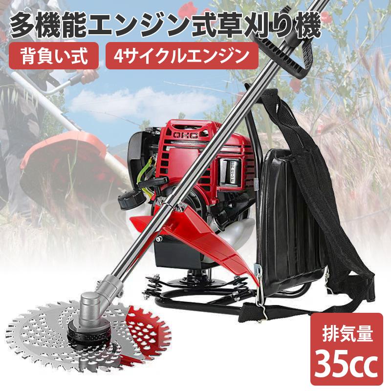 ホンダ35cc4サイクル草刈機 カルチベータ付き草刈り機 芝刈り機 背負式 多機能 4サイクルエンジン
