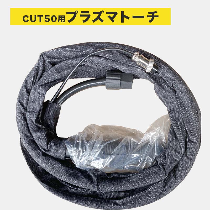 プラズマ切断機 プラズマカッター CUT-50 エアプラズマカッター 最大厚
