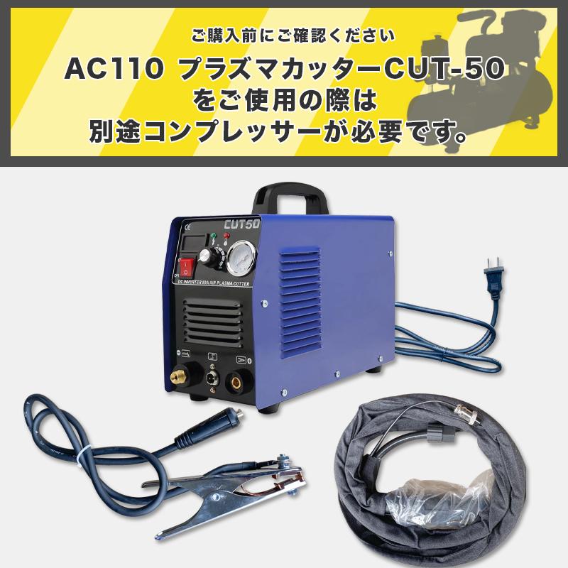 プラズマ切断機 プラズマカッター CUT-50 エアプラズマカッター