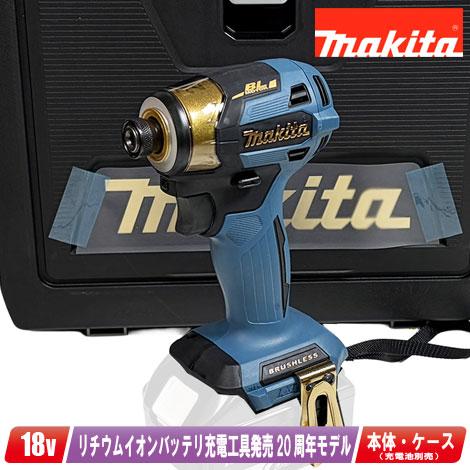 マキタ　18V　充電式インパクトドライバ　TD173D　プレミアムブルー　本体・ケース（充電池・充電器別売） | マキタ