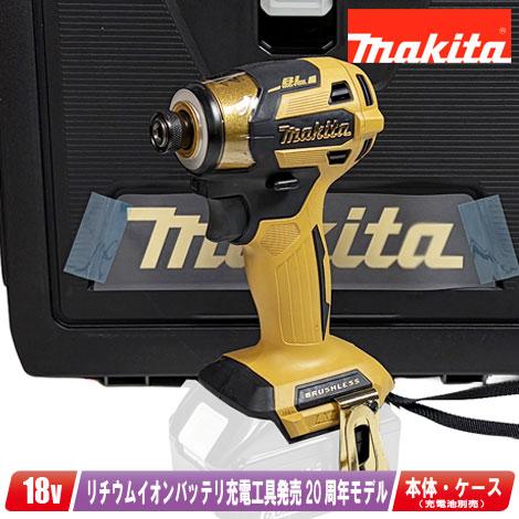 マキタ　18V　充電式インパクトドライバ　TD173D　プレミアムイエロー　本体・ケース（充電池・充電器別売） | マキタ
