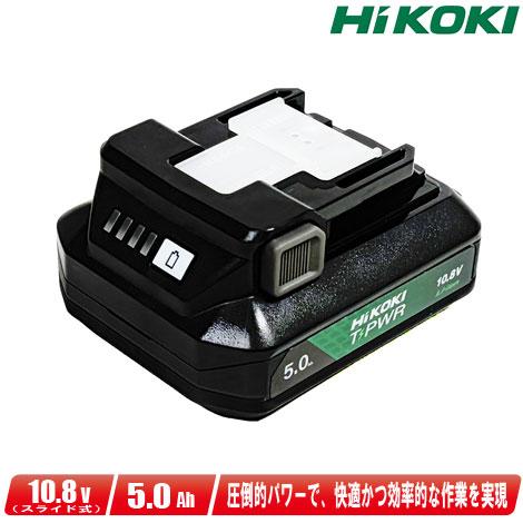 HIKOKI（ハイコーキ）10.8V　リチウムイオン電池　BSL1250MT　容量：5.0Ah　1個　※箱なし・セットばらし品 | HiKOKI