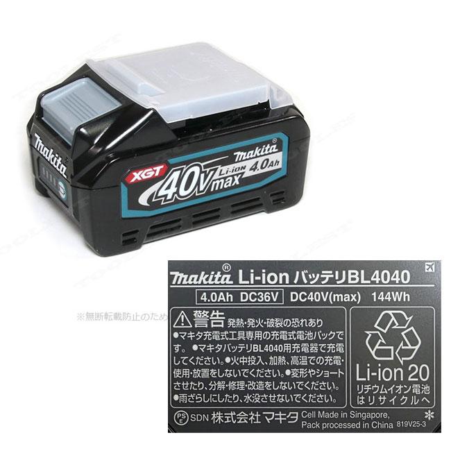 マキタ（makita） 40Vmax リチウムイオン充電池 容量：4.0Ah BL4040（A