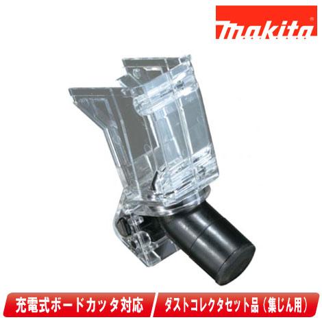 マキタ ダストコレクタセット品（集じん用）A-60377 | マキタ